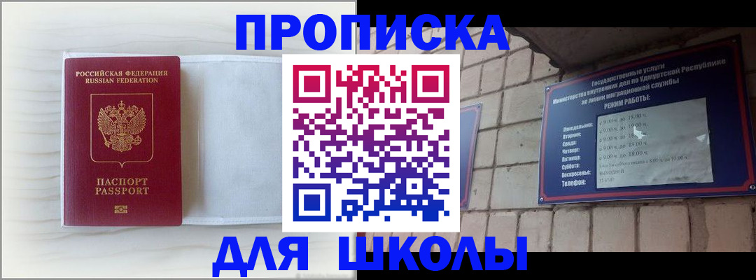 временная регистрация для школы в Исилькуле